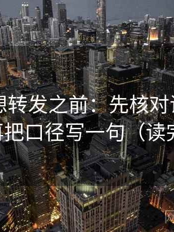 韩漫屋想转发之前：先核对证据够用吗，再把口径写一句（读完更顺）