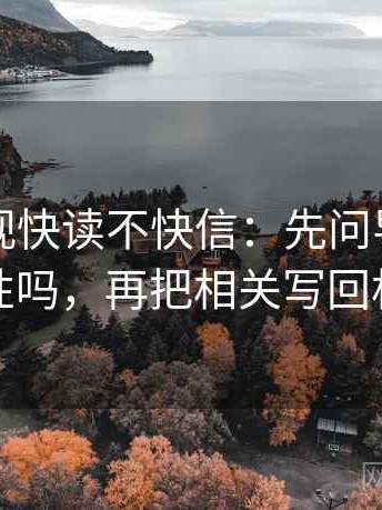 可可影视快读不快信：先问导语提前定性吗，再把相关写回相关
